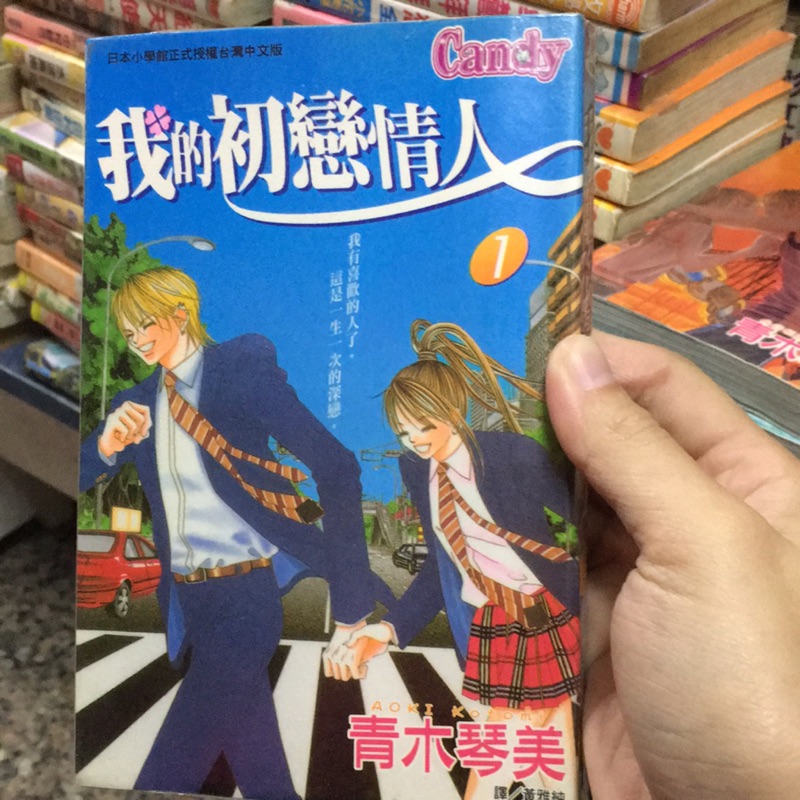 二手漫畫 我的初戀情人青木琴美全12集 蝦皮購物