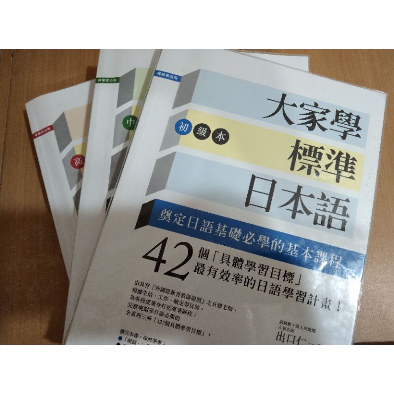 大家學標準日本語 初中高級本 附CD