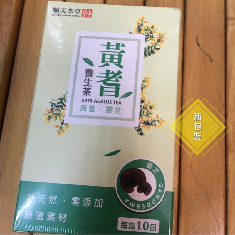 順天堂順天本草 黃耆養生茶(10包/盒)