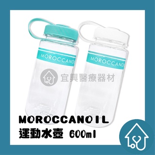 摩洛哥 MOROCCANOIL 運動水壺 水壺 白 600ml