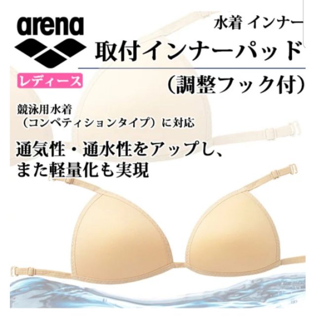 現貨日本內銷（特殊排水材質)S,M,L,O4種尺寸（選購時請注意上胸圍）arena競賽泳衣專用掛勾式胸墊ARN-3434