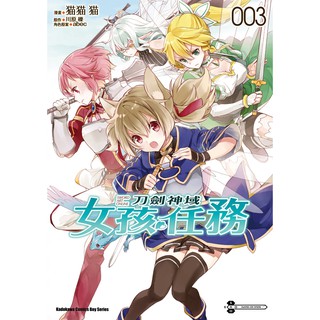 Sword Art Online刀劍神域女孩任務 第1 6集 猫猫猫 川原礫 連載中 角川漫畫 諾貝爾網路商城 蝦皮購物