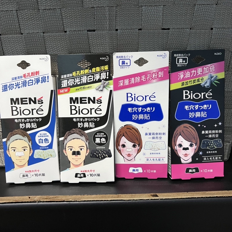 【Biore】日本花王蜜妮妙鼻貼10片女用男用加大黑頭粉刺黑色竹炭深層清除毛孔收斂調理緊緻白頭女生男生