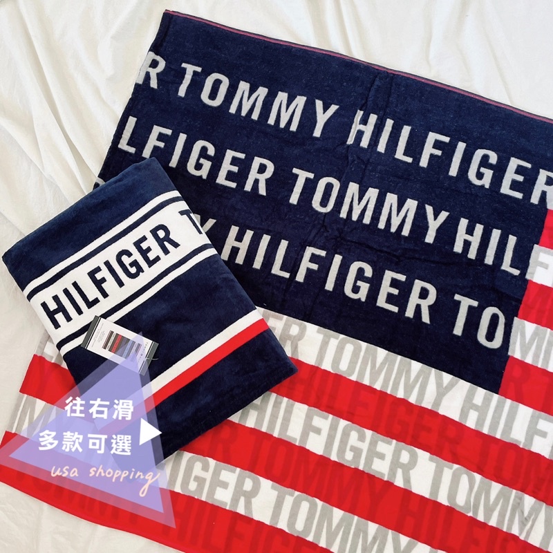 Tommy Hilfiger 多款 超吸水力 純棉 質感 浴巾 海灘巾