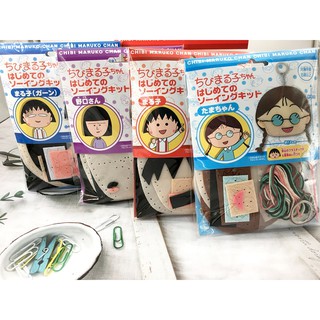 💖啾啾💖角落生物 櫻桃小丸子 DIY 手做自己來! 不織布 鑰匙圈(炸蝦豬排恐龍貓咪團子企鵝白熊大集合)