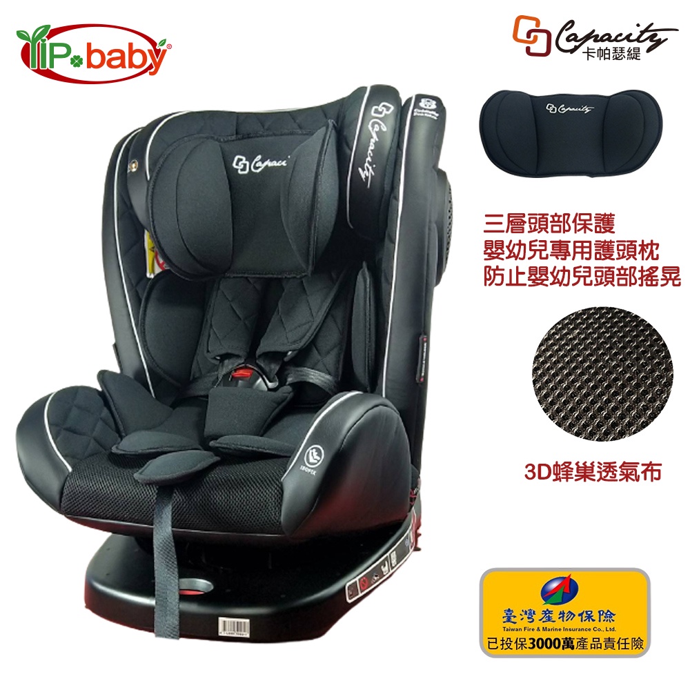 【台灣現貨】Capacity 卡帕瑟緹-0-12歲ISOFIX 360度旋轉 汽車安全座椅/汽座/兒童安全座椅-石墨黑