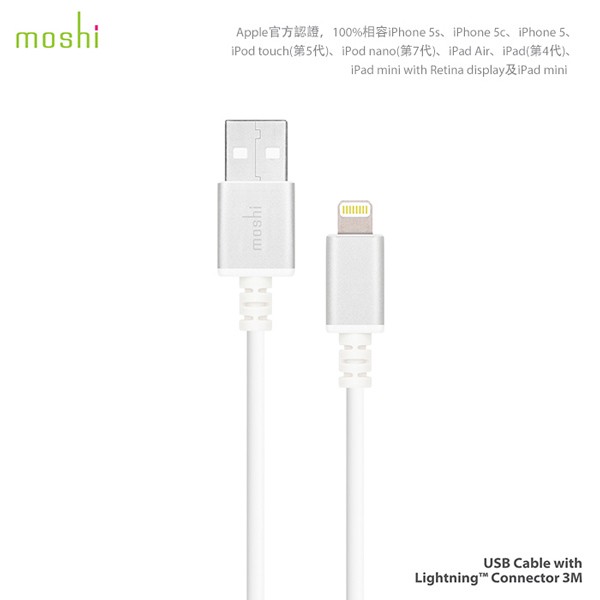 moshi Lightning  3米(3m)- USB 傳輸線 -apple-蘋果-iphone-充電線