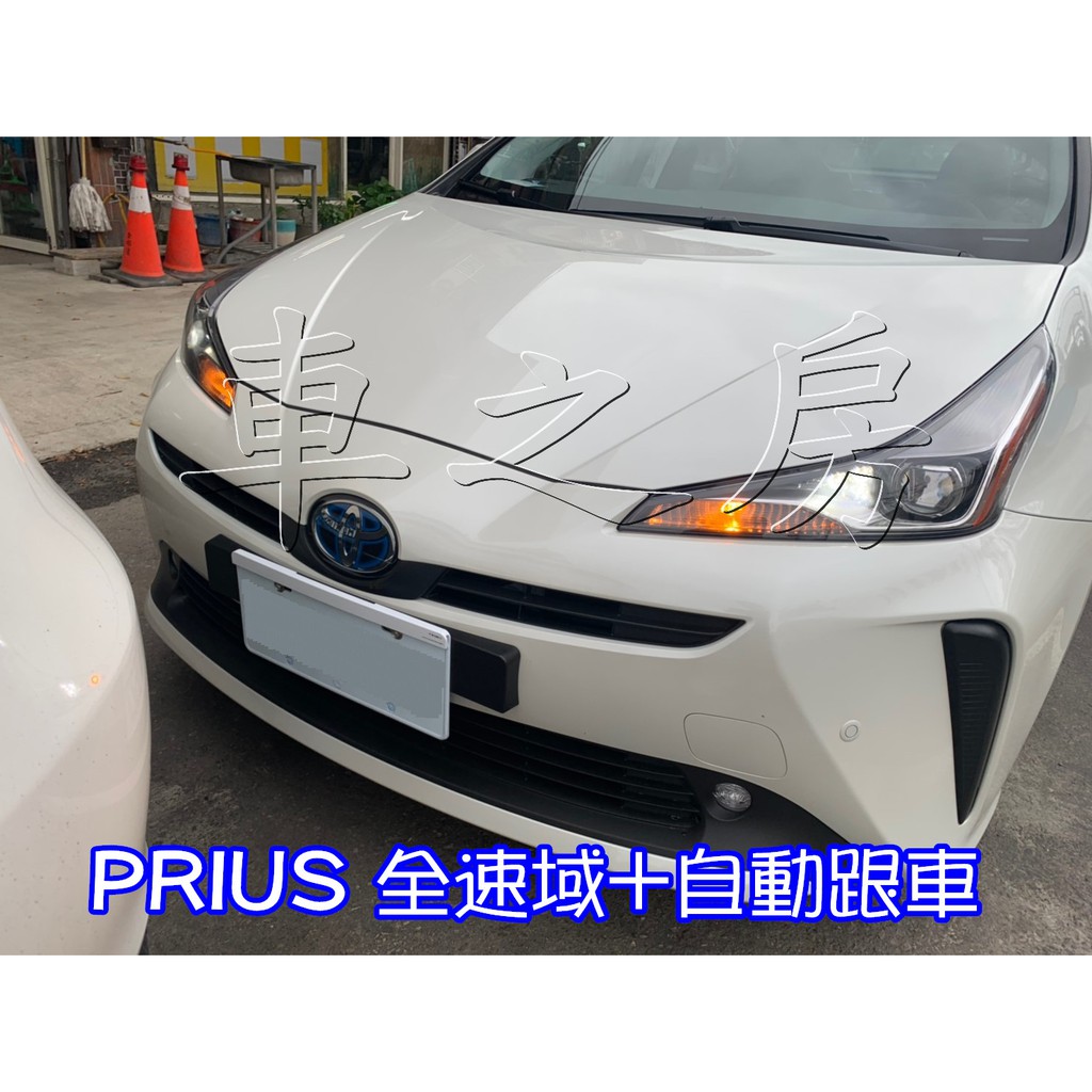 車之房  TOYOTA PRIUS   [[ ◆ 全速域+自動跟車 ◆ ]]