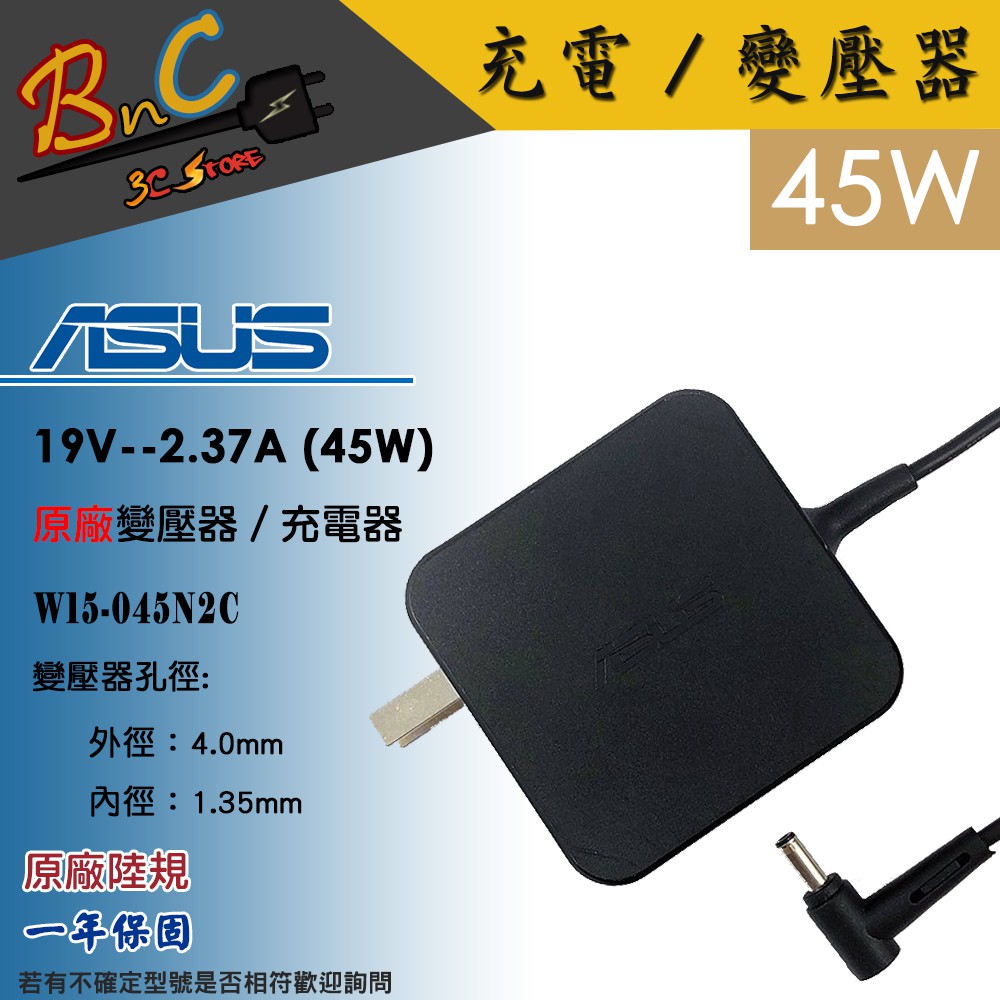 ASUS 陸規 19V 2.37A 變壓器 45W 華碩 W15-045N2C UX305 UX32 T300UA