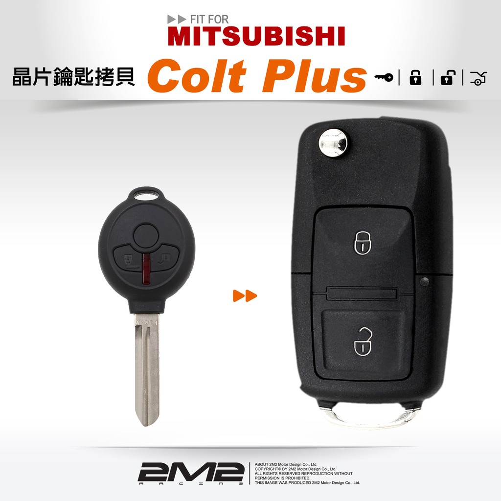 【2M2 晶片鑰匙】三菱汽車 Mitsubishi Colt Plus 限定專用摺疊式彈射鑰匙無電尾款
