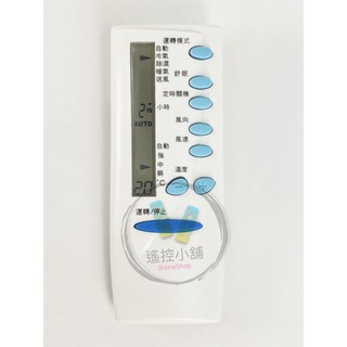 東元 冷氣遙控器 全系列適用 變頻/窗型/分離式/冷暖