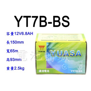 《電池商城》全新湯淺YUASA機車電池 YT7B-BS(同GT7B-BS)7號薄型機車電池