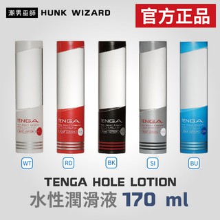 潮男巫師- TENGA HOLE LOTION 水性潤滑液 170 ml | MILD REAL WILD SOLID