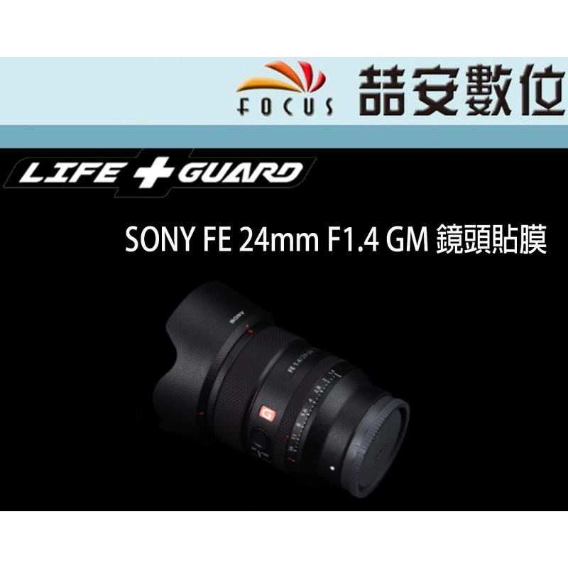 《喆安數位》LIFE+GUARD SONY FE 24mm F1.4 GM 鏡頭貼膜 DIY包膜 3M貼膜