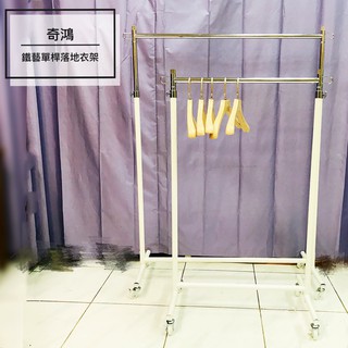 CH奇鴻✪ 實拍【臺製外銷精品】單桿直立衣架(附輪) 組合式衣架 白色衣架 移動衣架伸縮衣架 推車衣桿 落地衣架