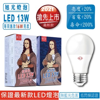 [旭光最新款現貨]13W高效亮度LED燈泡