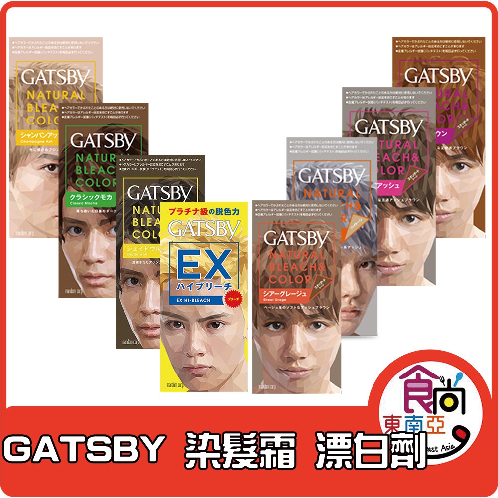 24H快速出貨~🔥現貨🔥【日本】Gatsby無敵顯色漂白劑 染髮霜 染髮劑 染髮 食尚東南亞