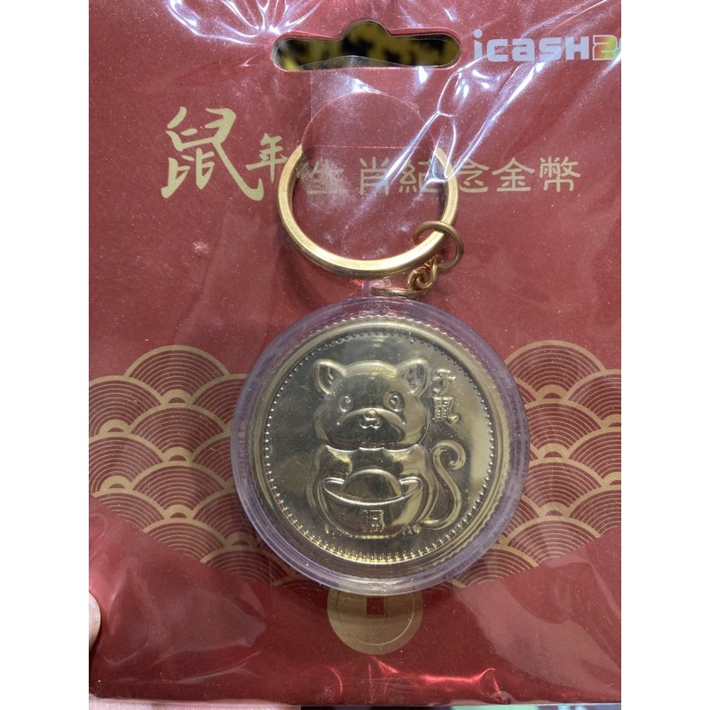 台灣現貨-鼠年生肖紀念金幣icash2.0