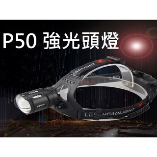 CREE XH P50 P70 強光釣魚燈 釣魚頭燈 抓魚燈 伸縮可調 野採 東引 上礁