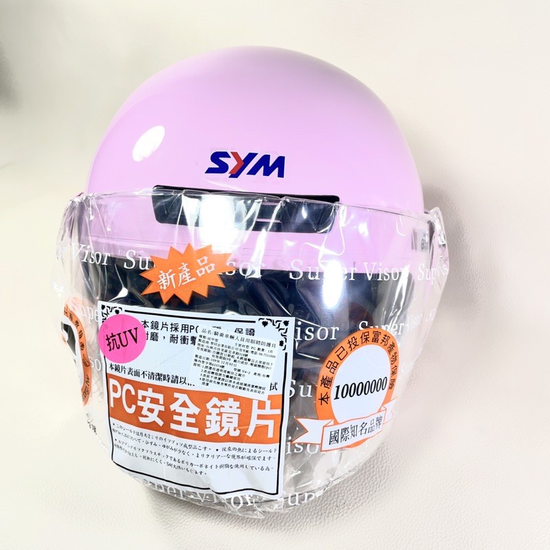 全新SYM 原廠 安全帽(大人用) 含鏡片