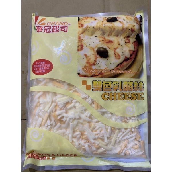 【現貨】華冠 雙色乳酪絲 1kg/包 乳酪絲 起司絲