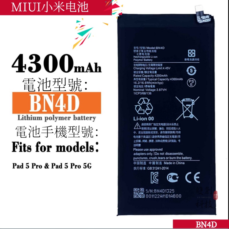 適用於MIUI小米手機小米平板5/BN4D 大容量 4300mAh 內置電池零循環