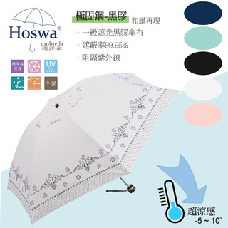 【Hoswa雨洋傘】風華再現輕量手開折疊傘 專利固鋼傘骨 抗強風反向傘 抗UV降溫傘 台灣雨傘品牌/原廠保修 現貨白色