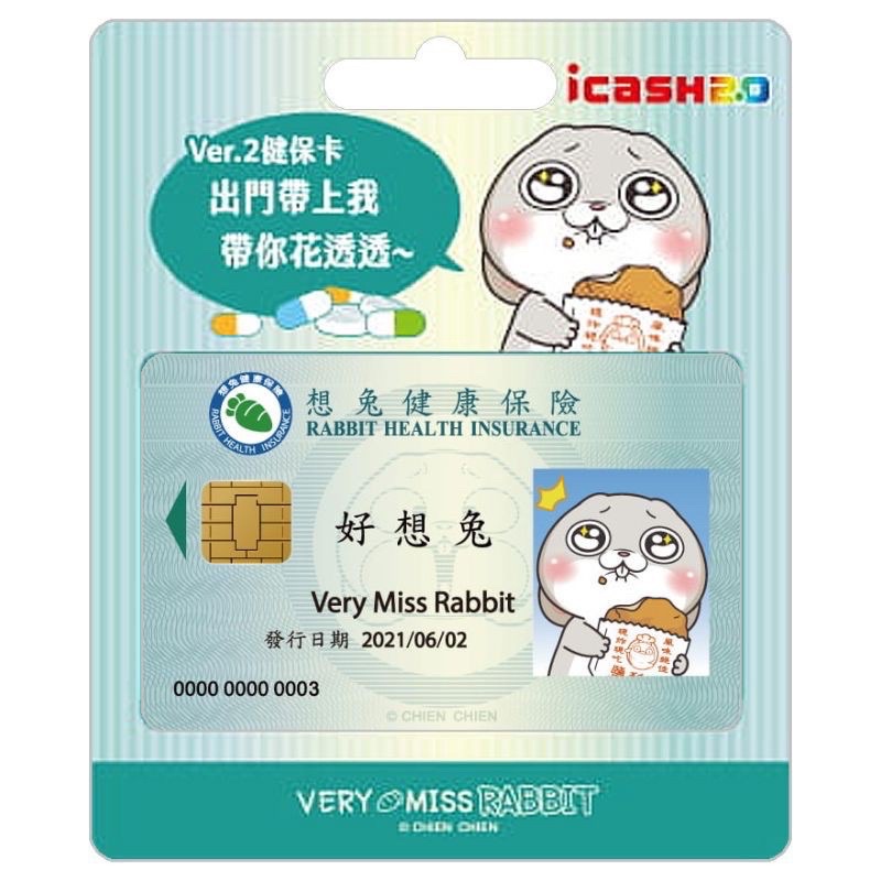 現貨 好想兔icash2.0 想兔健康保險 ver.2 7-11 超商 儲值卡 二代卡 健保卡