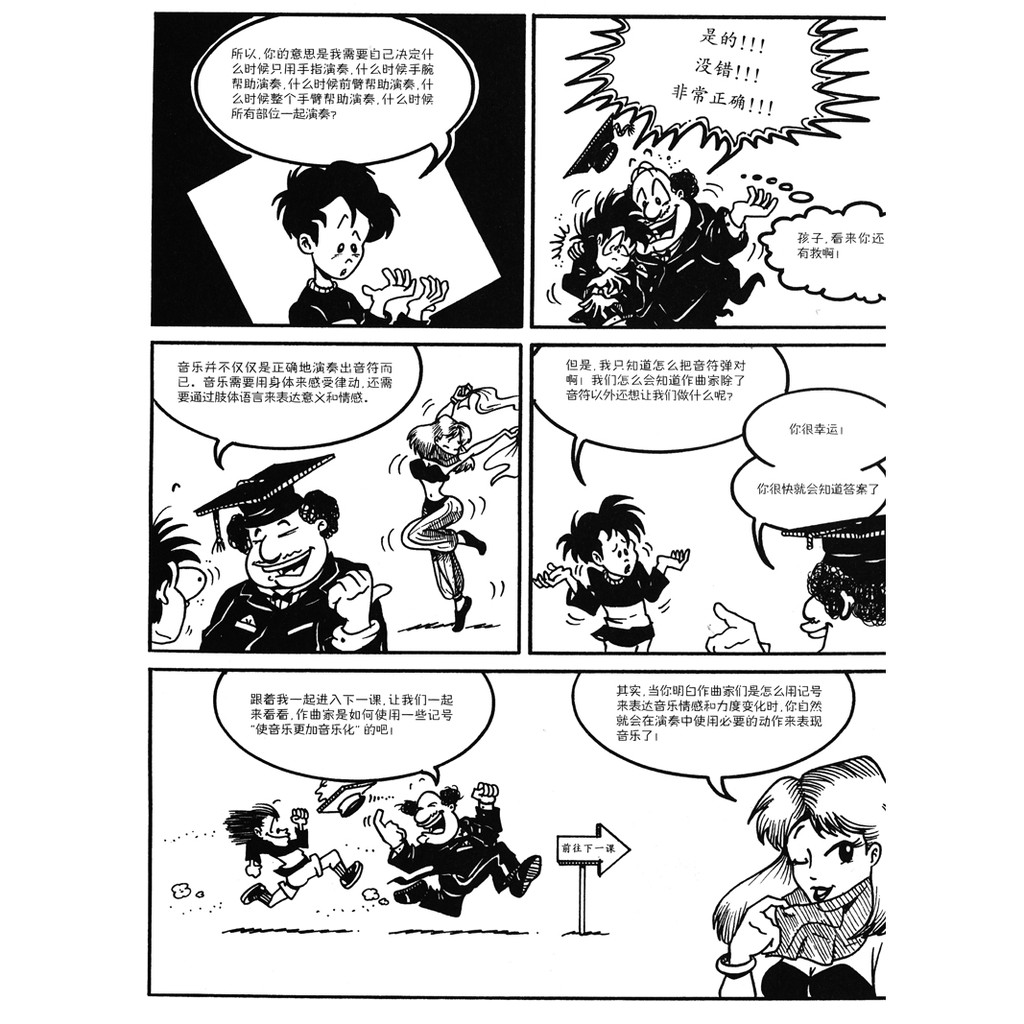 正版漫畫小小鋼琴演奏家多彩的觸鍵兒童看漫畫學音樂知識原版引進美國秋思音樂公司提供版權上海音樂出版社 蝦皮購物