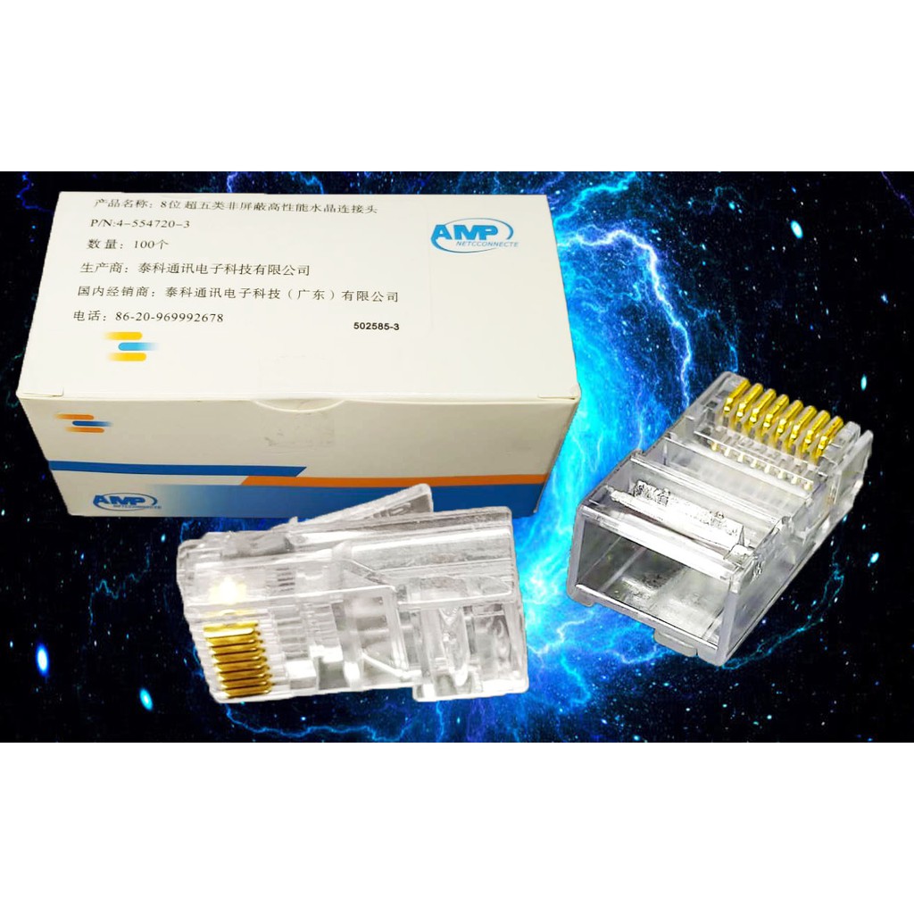 AMP網路三叉水晶頭A級品RJ45超好用  8P 8C (鍍金15U) CAT5 CAT6