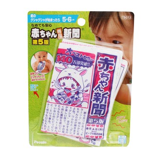 【日本People】新寶寶的專用報紙玩具