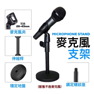 全金屬麥克風支架 三角架 三腳架 超穩固金屬大底盤 桌架 支架 桌上型麥克風架 電容式動圈麥克風 會議直播