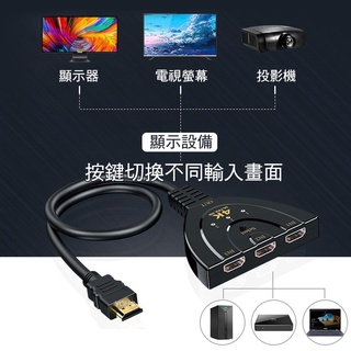 4K 豬尾巴HDTV切換器 三進一出切換器三進二進一出 3進2進1出 HDTV 切換器 分頻器 分支器