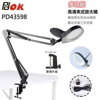 PDOK 夾式金屬懸臂支架 調光放大鏡 10倍20倍 38顆led檯燈帶燈罩 手機維修 雕刻檢驗 主機板維修 放大鏡檯燈