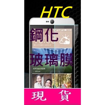 HTC E9 E9PLUS 螢幕保護貼 鋼化玻璃膜 9H硬度 防刮花 玻璃貼 PLUS