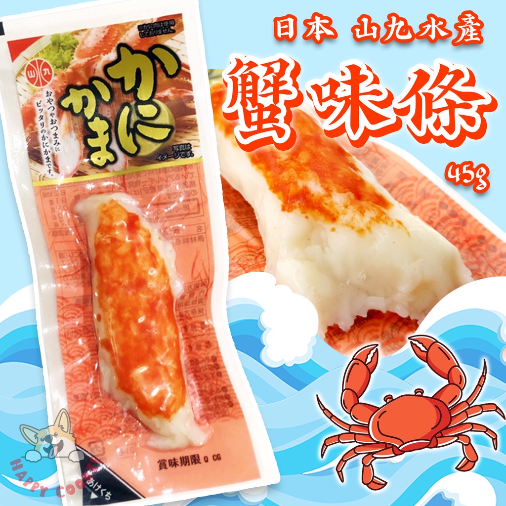 日式蟹味棒 | Agogo Fresh阿購購食材的專家-最fresh的品質！最go力的價格！