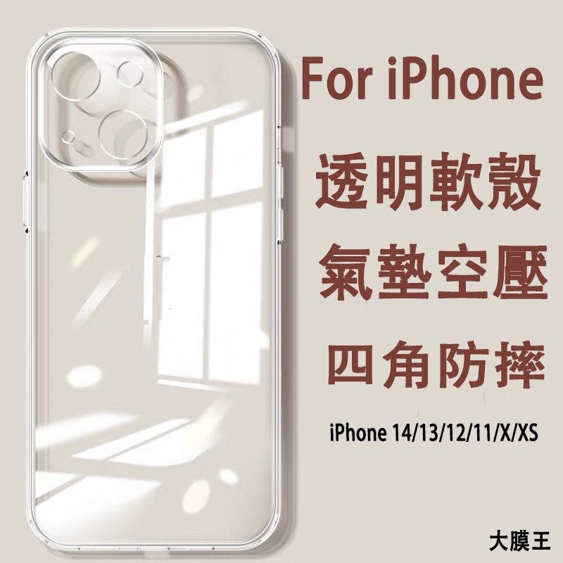 iPhone13 12 氣墊空壓殼蘋果11透明軟殼iPhone 7手機殼iPhone8透明殼 SE2代 4.7吋