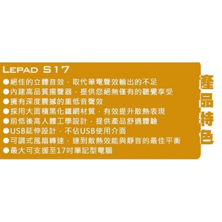 【豐潮電腦】LEPA 雷擘S17 筆記型電腦專用頂級喇叭散熱墊