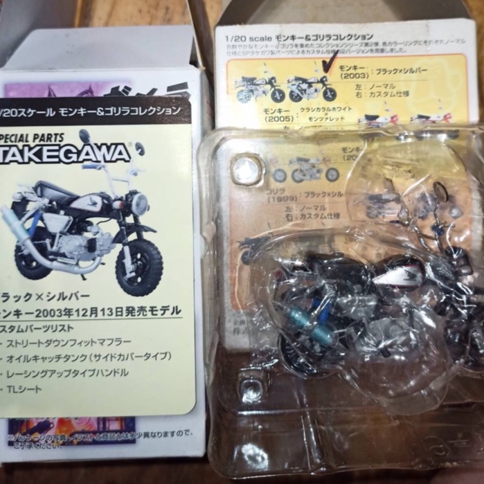 現貨 絕版逸品 AOSHIMA 1/20 HONDA MONKEY BIKE 摩托車 1/20 黑銀 藍排氣管 特仕樣