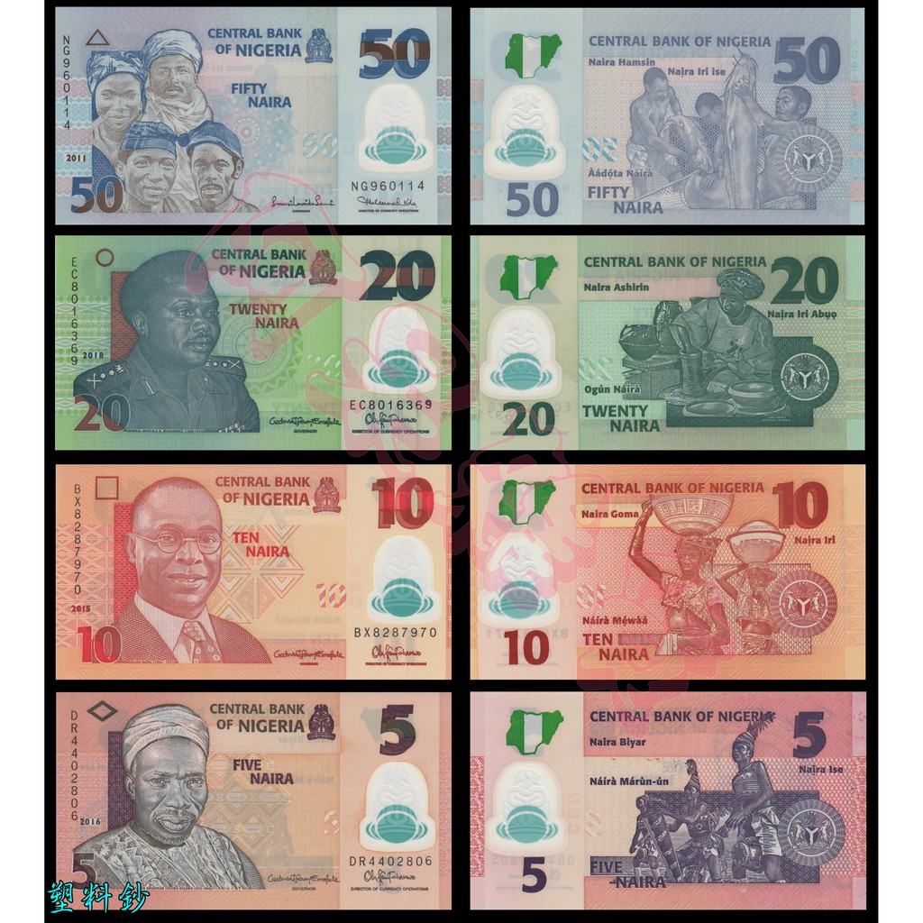 阿呆雜貨 現貨實拍 奈及利亞 4張一套 5-50 奈拉 塑料鈔 真鈔 紙鈔 鈔票 五色錢 精美 外幣 外鈔非現行流通貨幣