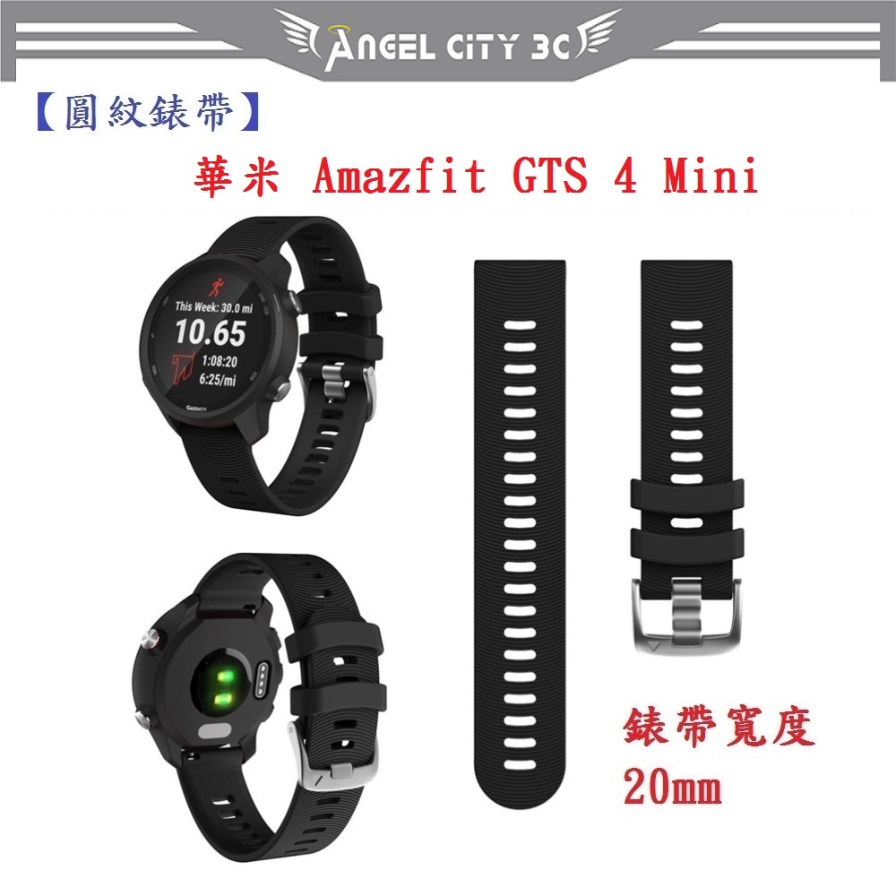 AC【圓紋錶帶】華米 Amazfit GTS 4 Mini 錶帶寬度 20mm 手錶 矽膠 透氣 腕帶