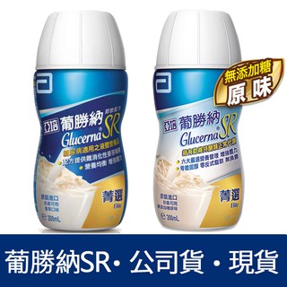 2026.12.11現貨【公司貨現貨】優惠！亞培-葡勝納SR菁選即飲配方液體營養品(香草/原味)200ml*12罐組合售