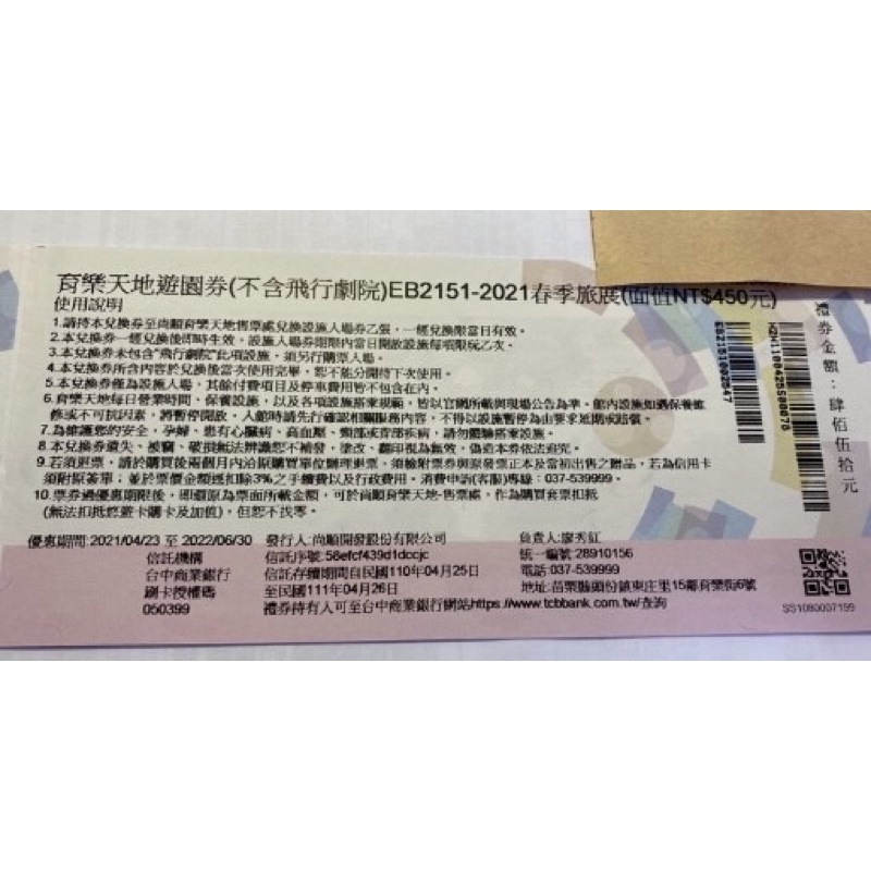 苗栗 尚順育樂世界(不含飛行劇院)全票