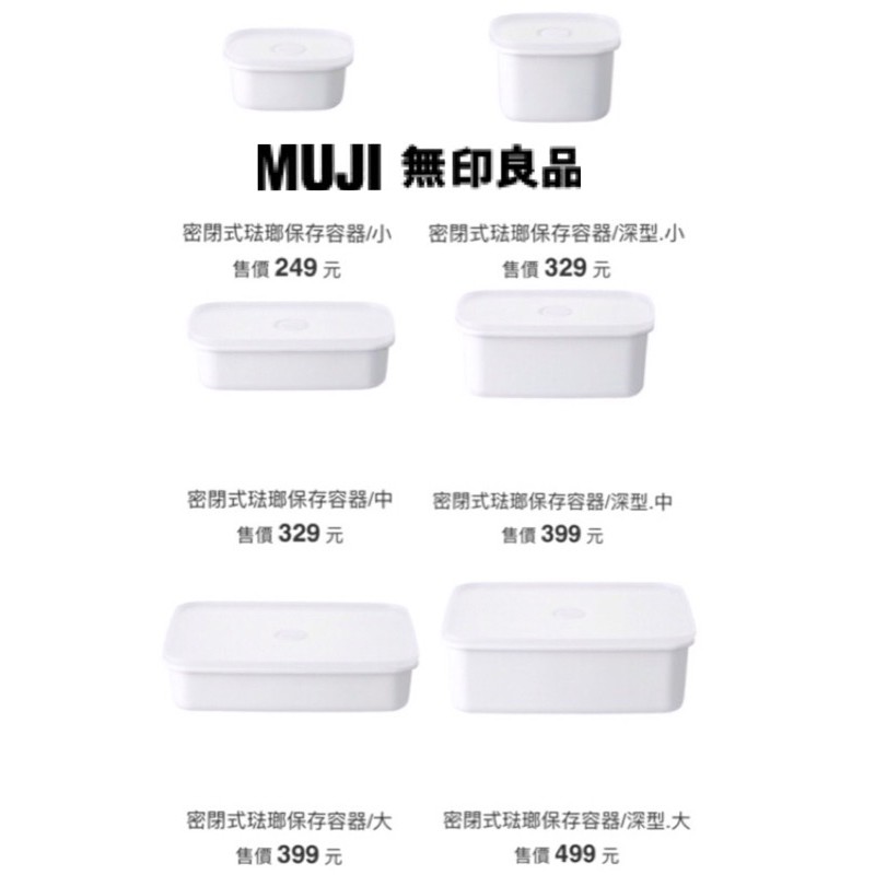 廚房優值好物推薦 Muji 無印良品 密閉式琺瑯保存容器 小 中 大 深型 小 中 大 蝦皮購物