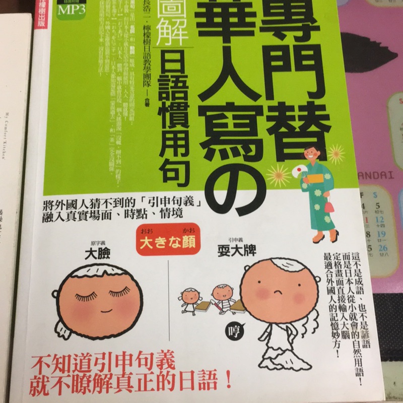專門替華人寫の圖解日語慣用句 蝦皮購物