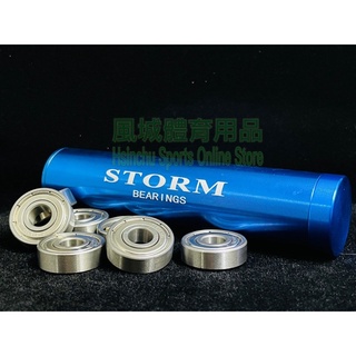 【風城體育用品】Storm培林ILQ9（不鏽鋼培林）競速培林.速樁培林.滑板培林