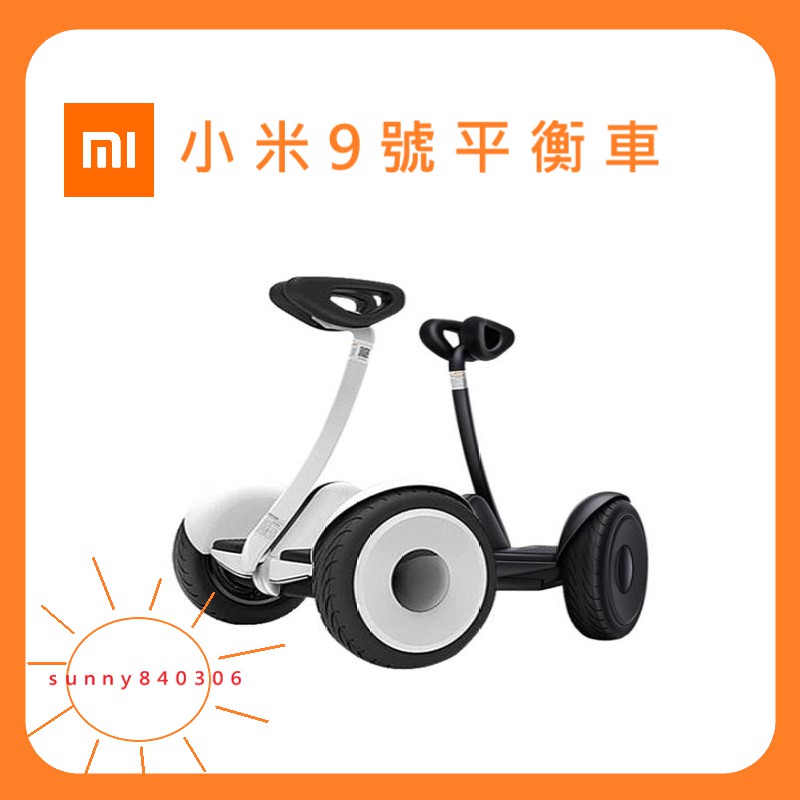 (免運)正品 全新 小米九號平衡車 體感九號車代步車 Segway Ninebot 9號車（只提供宅配）