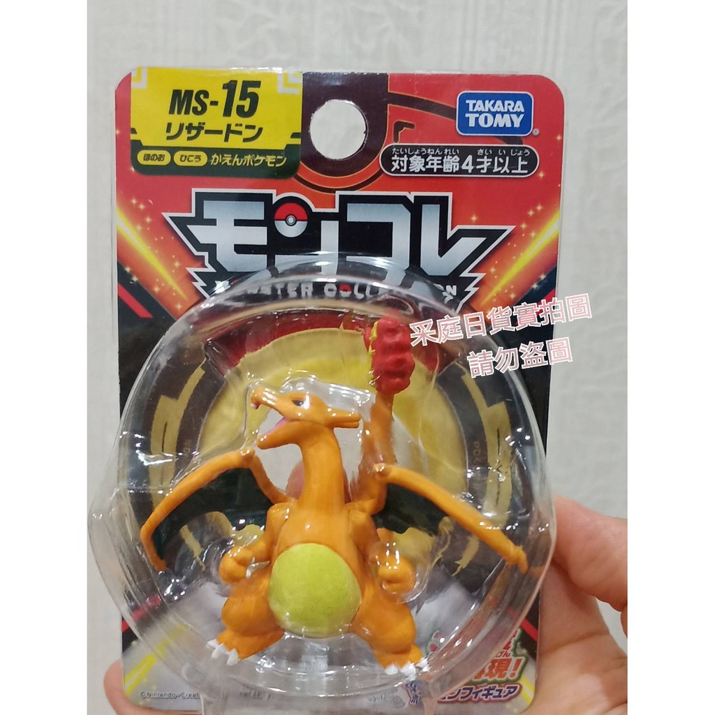 采庭日貨 J329日本pokemon 正版tomy 神奇寶貝精靈寶可夢日版公仔ms 15 噴火龍リザードン 蝦皮購物