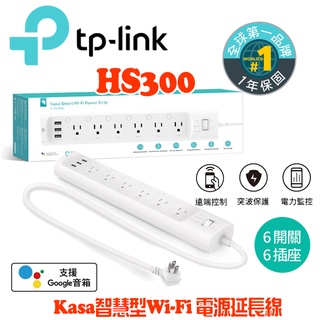 TP-Link HS300 Kasa 6開關插座3埠USB ETL認證 智慧型Wi-Fi 無線網路電源延長線