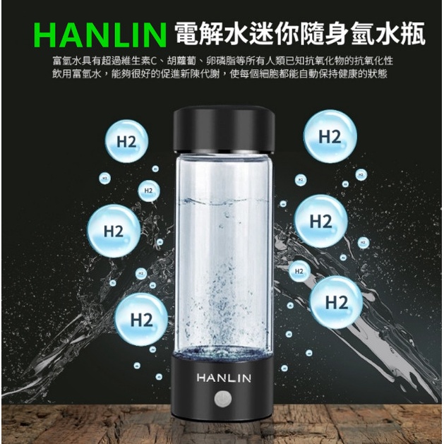 HANLIN-CUPH2 健康電解水隨身氫水瓶電解水機 抗氧化水 水素水生成器 富氫水杯 微電解 負氫水氫水機